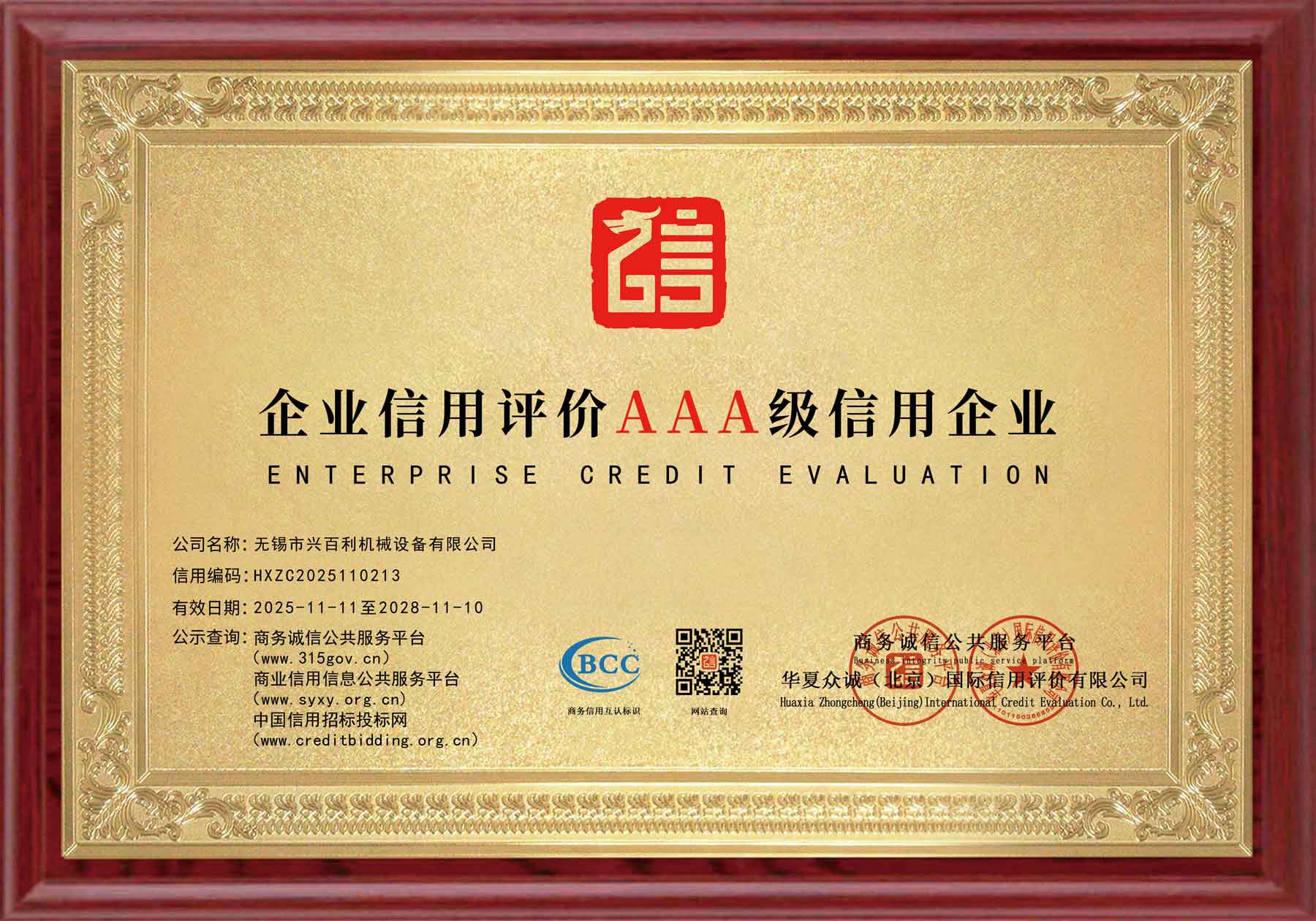 企業(yè)信用等級(jí)證書(shū)
