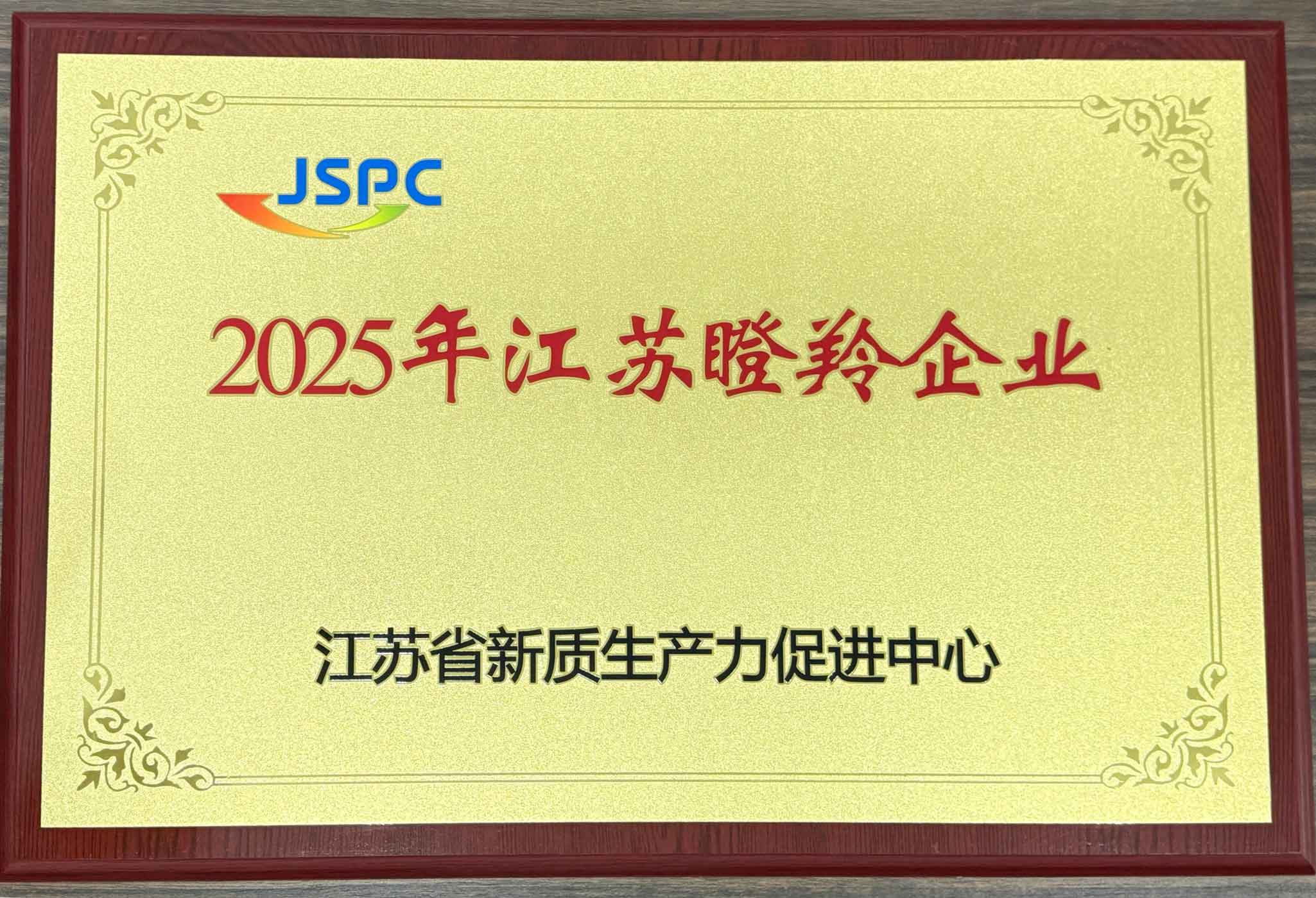 2025年江蘇瞪羚企業(yè)